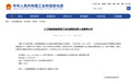 全国名单公示，南京4家入围