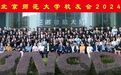深圳市北京师范大学校友会2024年年会成功举办