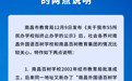 拟终止办学？百树教育集团发布特别说明