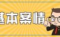 司机交通肇事逃逸，保险公司以此拒赔，法院怎么判？