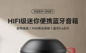 百元蓝牙音箱新标杆：西圣SN01震撼登场，旗舰配置重塑行业标准