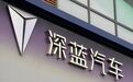 新车未上市即陷“抄袭”风波，深蓝汽车冲高之路临考