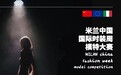 Huang Yazhou亮相米兰中国国际时装周模特大赛