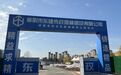 180亩！安徽这座体育公园即将投入使用