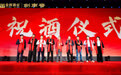 金辉酒业集团十八周年庆典暨新战略发布会召开
