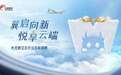 翼启向新 悦享云端 12月6日起，长龙航空会员体系升级