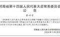 《济源产城融合示范区工作委员会工作条例》发布