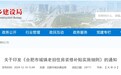 最高补贴50000元 安徽合肥4部门联合印发！