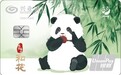 解锁用卡新体验 兴业银行创新推出“熊猫基地和花借记卡”