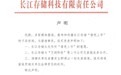 国产存储之光！长江存储：没打算上市 更不会借壳