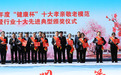 丹凤县“五评”引领社会新风尚