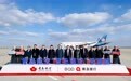青岛银行与青岛航空跨界联合 金融“添翼” 助航空产业“扶摇直上”——“青岛银行号”今日首航