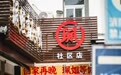 金梧桐丨珮姐重庆火锅