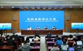 实录丨第四届“感悟大海、守护南海、走向海洋”海洋风主题歌曲作品展演新闻发布会