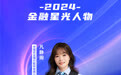 SZFF·2024深圳金融星光｜中国农业银行股份有限公司深圳市分行凡静阁