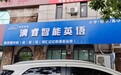 从学科培训到智能自习——清睿24K智能自习室青岛即墨门店成功之路