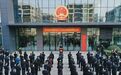 陕西西咸新区人民检察院揭牌履职