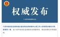 涉嫌贪污罪、受贿罪 安徽一住建局原工作人员被逮捕