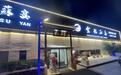 金梧桐丨食悦江南（惠新店）