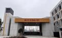 徐州这个小学，预计明年秋季新学期投入使用
