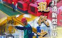 盘点金昌2024：聚力打造新型工业化的现代之城