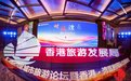 第二届潮起·湾区城市旅游论坛在深举行