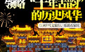 石乒乒带你游石家庄系列海报③
