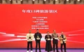 喜讯！冰沟河景区荣获“年度口碑旅游景区”