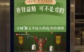 北京同仁堂五子衍宗丸成热门话题,男性“补虚”新选择引发热议