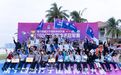 2024年全国冲浪冠军赛在万宁日月湾落幕