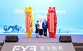第18届WAEH年会｜助推世界眼科高质量发展，爱尔眼科智慧成果共享全球