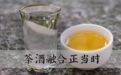 创新之路——茶酒融合激发新动能