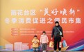 2024雨花台区“美好焕新”冬季消费促进之便民市集重装亮相
