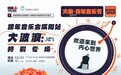 新年倒计时！2025年咸阳高新跨年音乐会抢票开启