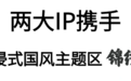 以文塑旅 以旅彰文 深圳锦绣中华2025两大重磅项目即将全新亮相