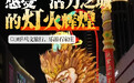 石乒乒带你游石家庄系列海报①