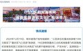 海南：已报案
