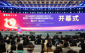 第五届健康中国创新传播大会暨第十届中国健康品牌大会在雄安召开
