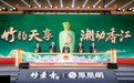 竹叶青酒·天享全球首发，引领露酒进军全球高端保健市场