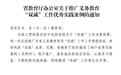 入选省厅优秀！“鼓楼教育”再传喜报