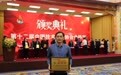 中国热带农业科学院一成果荣喜获第十二届中国技术市场协会金桥奖一等奖