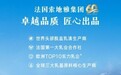 法国索地雅集团——爱达力奶粉背后的力量