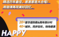 跨年夜来湾里，够嗨够精彩！