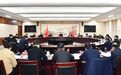 淮安市委书记史志军：高质量发展枢纽经济