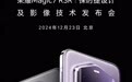 荣耀Magic7 RSR保时捷设计手机及影像技术发布会官宣12月23日举行