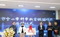 重庆市中小学科学教育联盟成立