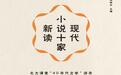 钱理群：漫话20世纪40年代小说思潮