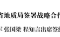 市长邢正军出席！连云港市政府与省地质局签署战略合作框架协议