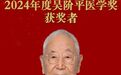 2024年度吴阶平医学奖获奖者郭应禄：年逾鲐背的泌外泰斗 德艺双馨的杏林巨擘