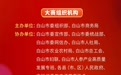 2024白山市第二届电商人才直播大赛来啦
